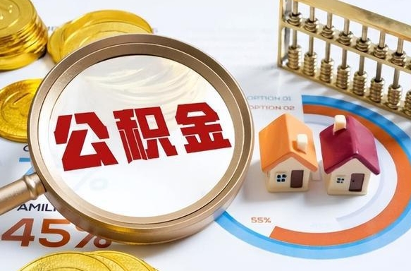 台湾商业性住房可以提取公积金吗（商业房可以提取住房公积金吗）